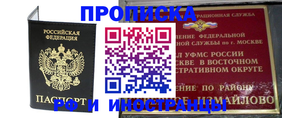 прописка ребенка в Данилове