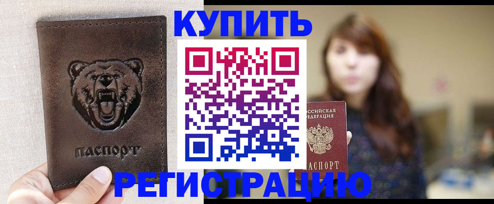 прописка от собственника в Данилове