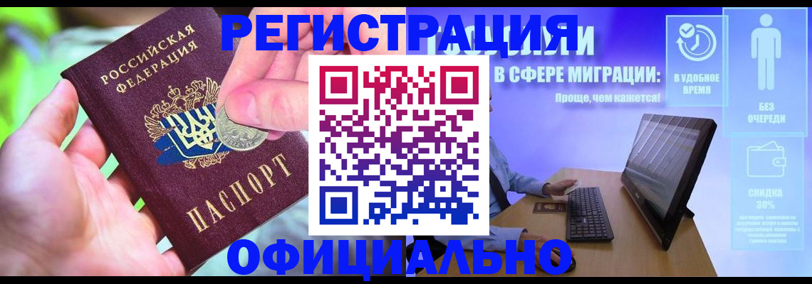 прописка для работы в Данилове